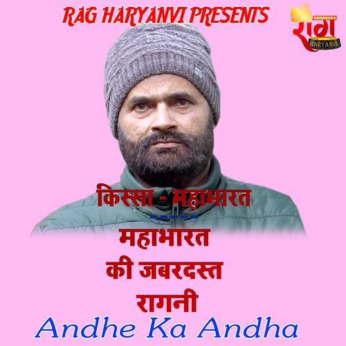Andhe Ka Andha Jaipal Panipatiya MP3 Download