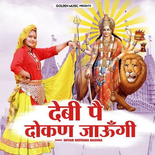 Debi Pai Dhokan Jaungi Shyam Diwana Nagura MP3 Download