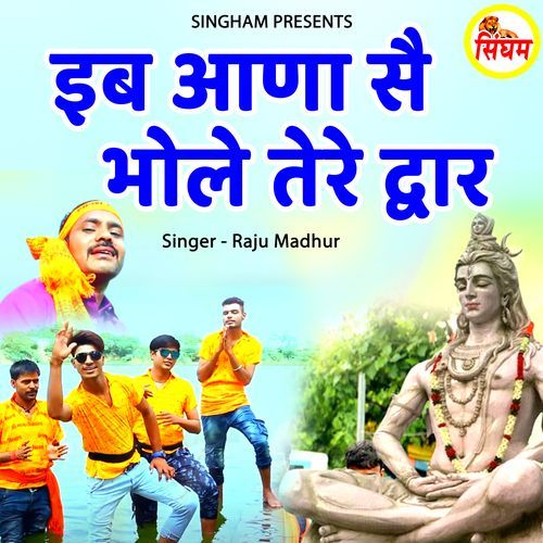Eb Aana Se Bhole Tere Dawar Raju Madhur MP3 Download