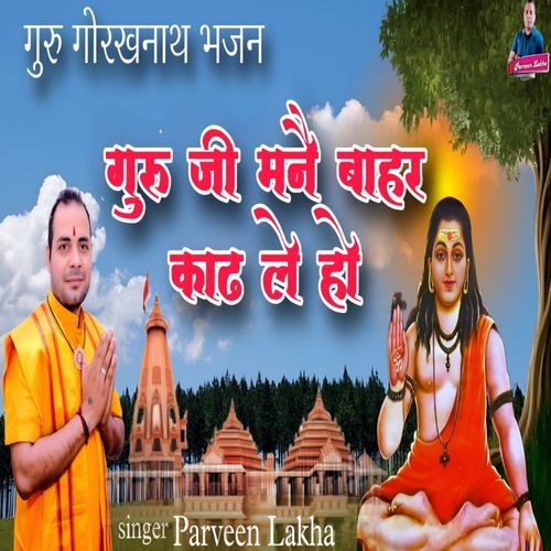 Guru Ji Mne Bahar Kad Le Ho Parveen Lakha MP3 Download