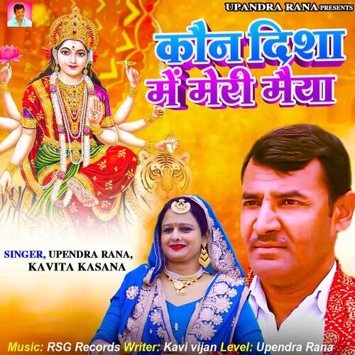 Kon Disha Me Meri Maiya Ki Upendra Rana MP3 Download