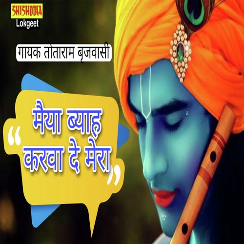 MAIYA BIYAH KARWAYDE MERO Totaram Birjvasi MP3 Download