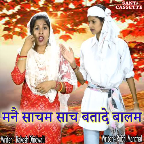 Manne Sacham Sach Btade Ho Balam Rubal Manchal MP3 Download