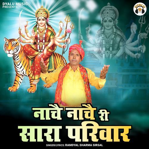 Nache Nache Ri Sara Parivar Ramdyal Sharma Sirsal MP3 Download