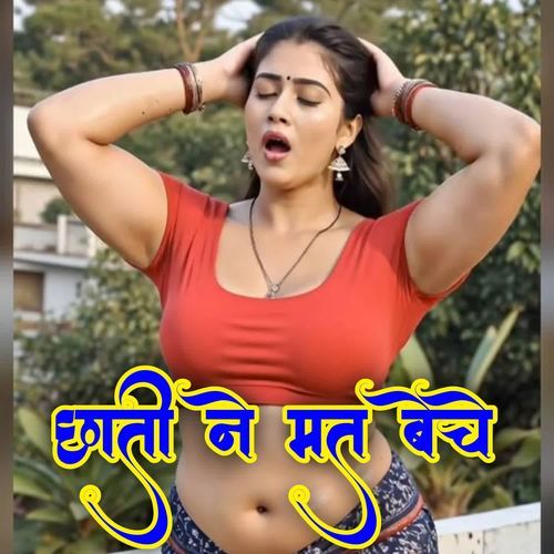 छाती ने मत बेचे Sandeep Alwar MP3 Download