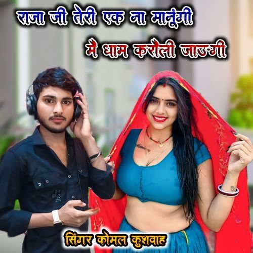 Raja Ji Teri Ek Na Manungi Ne Dham Karauli Jaungi Singer Komal Kushwah MP3 Download