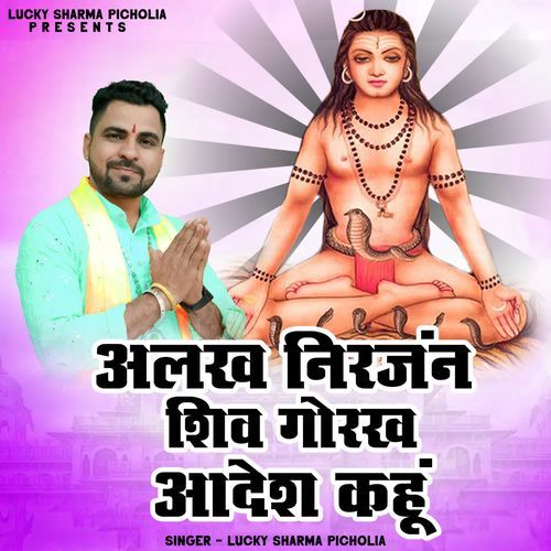 Alakh Nirajan Shiv Gorakh Aadesh Kahu Lucky Sharma Picholia MP3 Download