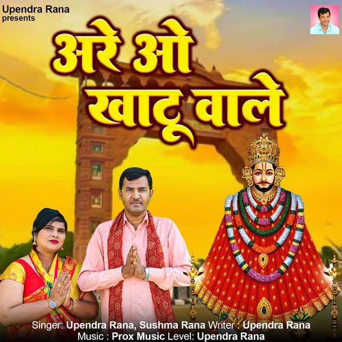 Are O Khatu Wale Upendra Rana MP3 Download