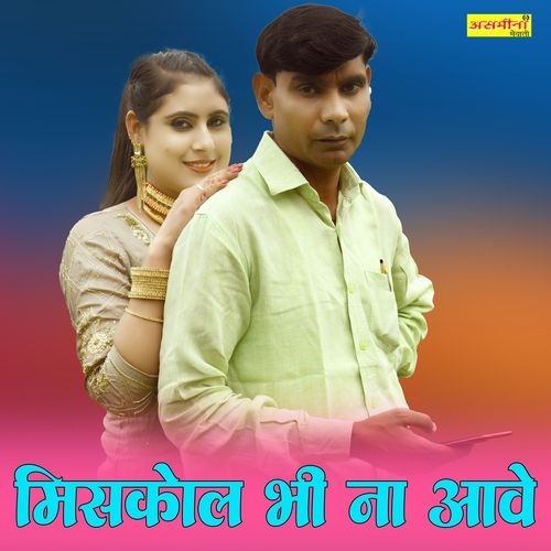 मिसकाल भी ना आवे Asmeena Official MP3 Download
