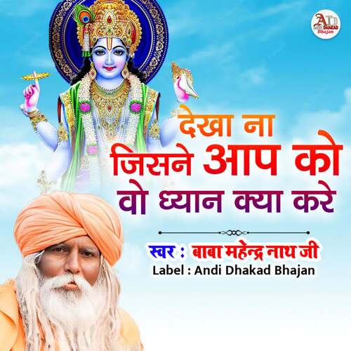 Dekh Na Jis Ne Aap Ko Baba Mahender Nath Ji MP3 Download