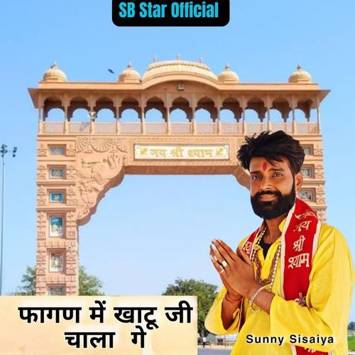 Fagan Me Khatu Ji Chala Ge Sunny Sisaiya MP3 Download