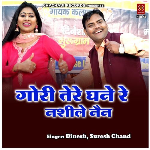 Gori Tere Ghane Re Nashile Nain Dinesh MP3 Download