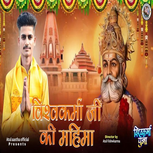 विश्वकर्मा भगवान की महिमा Atul Vishwkarma MP3 Download
