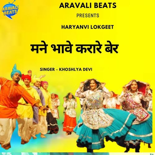 Mane Bhave Karare Ber Khoshlya Devi MP3 Download