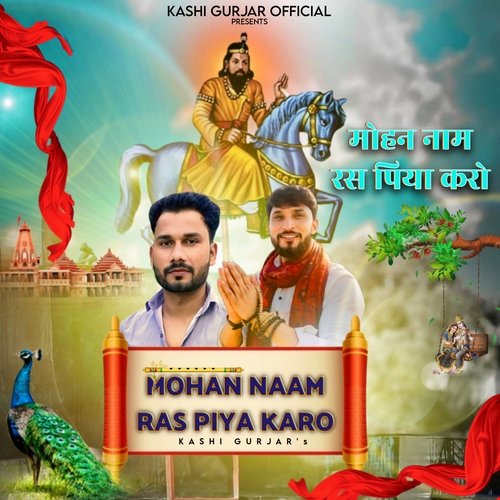 Mohan Naam Ras Piya Karo Kashi Gurjar MP3 Download