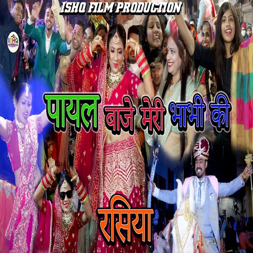 Payal Baje Meri Bhabhi Ki Rasiya Shyam Sunder Sharma MP3 Download
