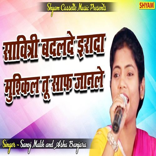 Saavitri Badalde Erada Mushkil Tu Saaf Jaanle Aasha Banjara MP3 Download