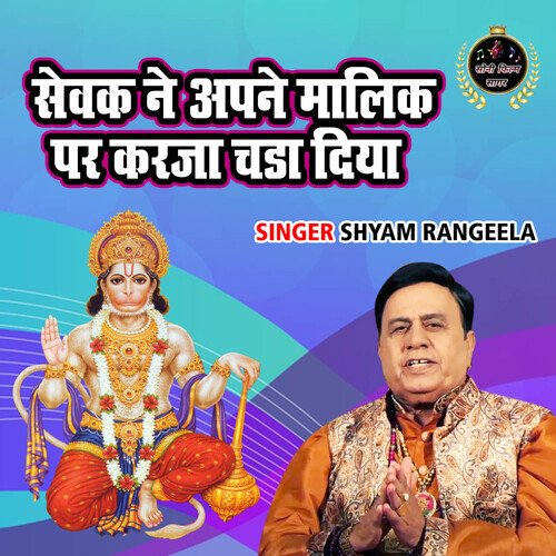 Sewak Ne Apne Malik Par Karja Chada Diya Shyam Rangeela MP3 Download