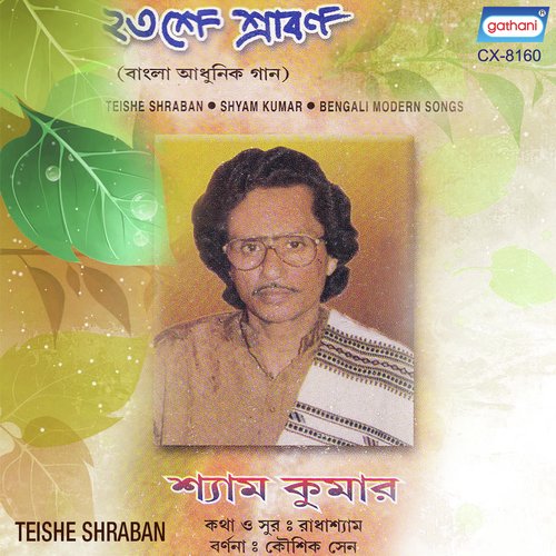 Shyam Kumar Songs MP3 Download