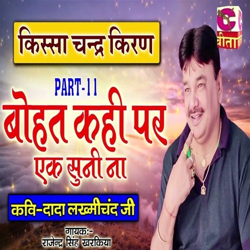 Bahot Kahi Par Ek Suni Na Part 11 Rajendar Singh Kharkiya MP3 Download