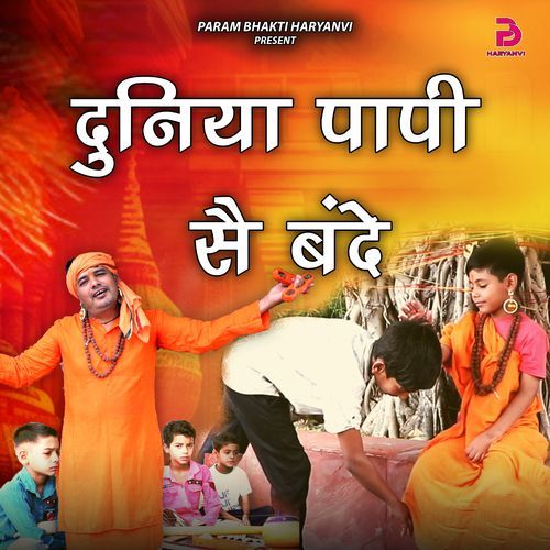 DUNIYA PAPI S BANDE SUNIL KUNGAR MP3 Download