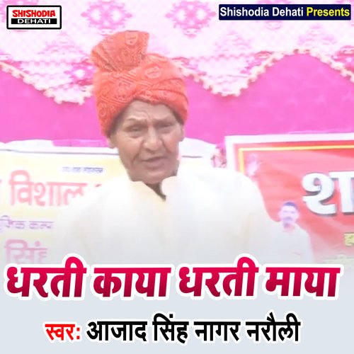 Dharti Kaya Dharti Maya (Haryanvi) Aazad Singh Naagar Naroli MP3 Download
