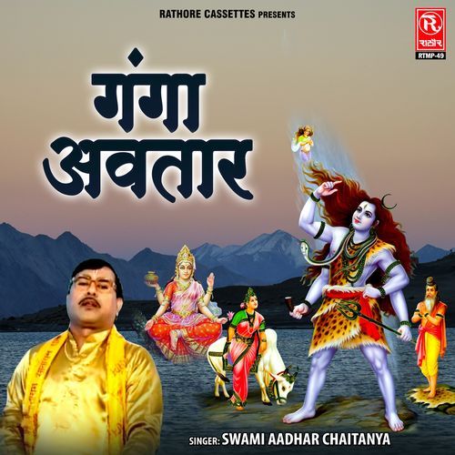 Ganga Avatar Swami Aadhar Chaitanya MP3 Download