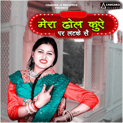 Mera Dhol Kuye Par Latke Se Preeti MP3 Download