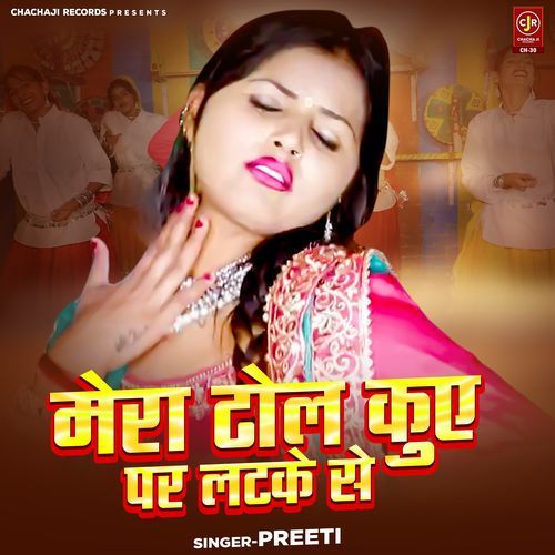 Mera Dhol Kuye Par Latke Se Preeti MP3 Download