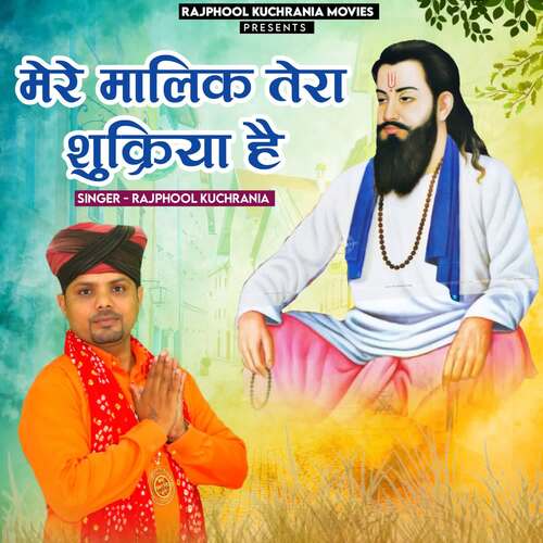 Mere Malik Tera Sukriya Hai Rajphool Kuchrania MP3 Download