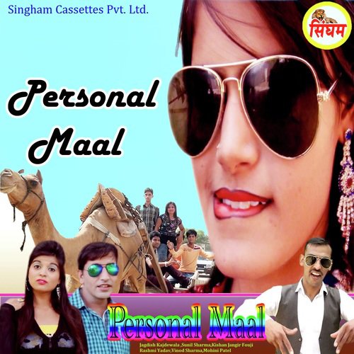 Personal Maal Sunil Sharma MP3 Download