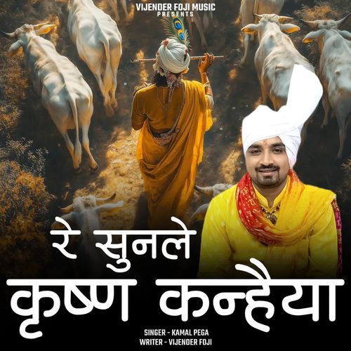 Re Sunle Krishan Kanhaiya Kamal Pega MP3 Download