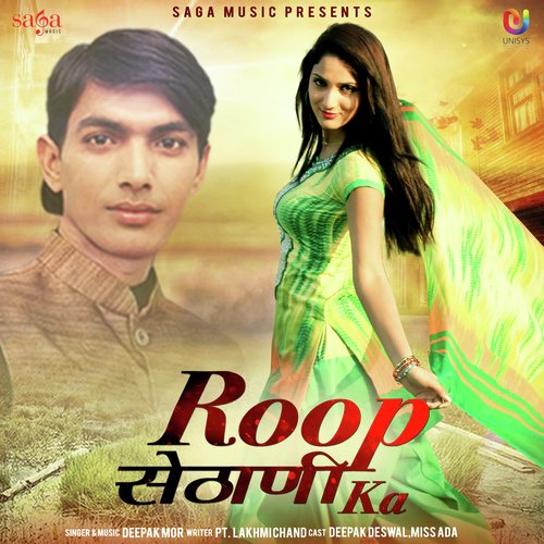 Roop Sethani Ka Deepak Mor MP3 Download