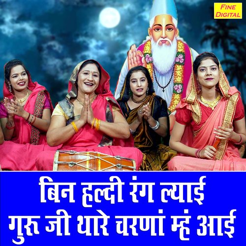 Bin Haldi Rang Lyayi Guru Ji Thaare Charna Meh Aayi Meenakshi Mukesh MP3 Download
