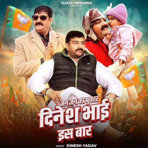 Jan Jan Ki Pukaar Dinesh Bhai Is Baar (Feat. Dinesh Yadav) Harendra Nagar MP3 Download