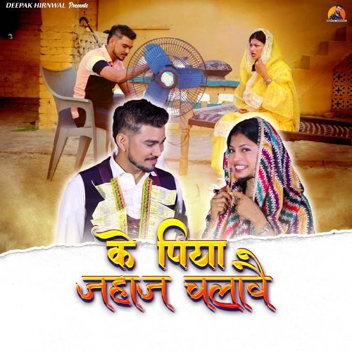 Ke Piya Jahaj Chalave Moni Hooda MP3 Download