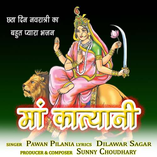 Maa Katyayni Pawan Pilania MP3 Download