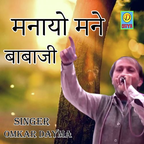Manayo Mane Babaji (Haryanvi) Omkar Dayma MP3 Download