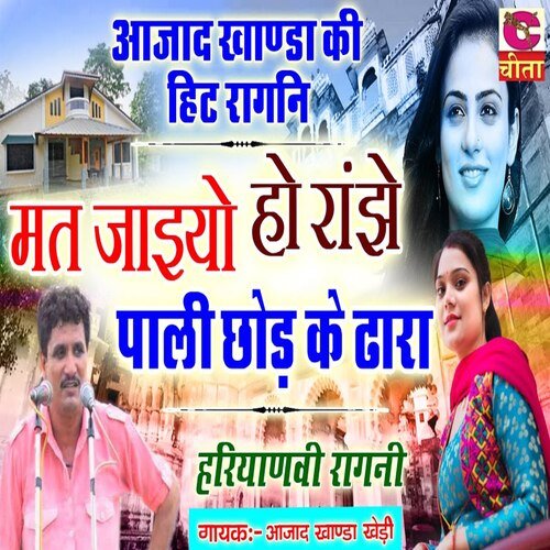 Mat Jaiyo Ho Ranjhe Pali Chhod Ke Dhara ajad khanda khedi MP3 Download
