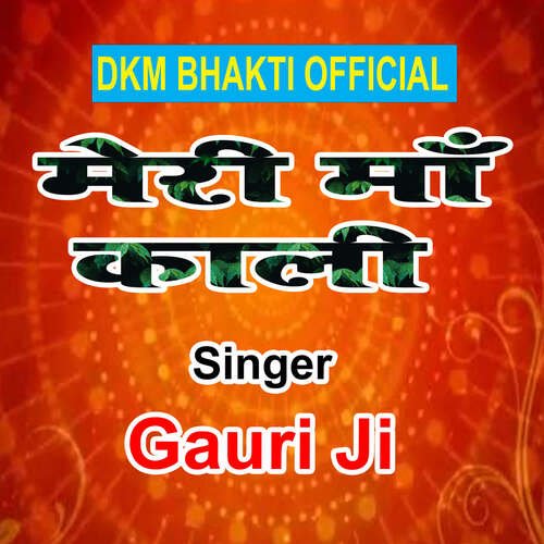 Meri Maa Kali Gauri ji MP3 Download