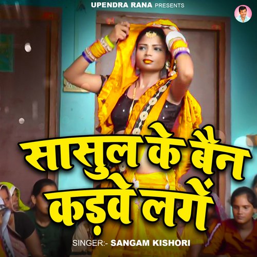 Sasul Ke Bain Kadve Lagen Sangam Kishori MP3 Download