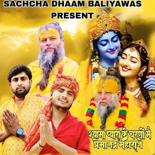 Shyama pyari ke charano ki sewa mein Premanand maharaj Sachcha Dhaam Baliyawas MP3 Download