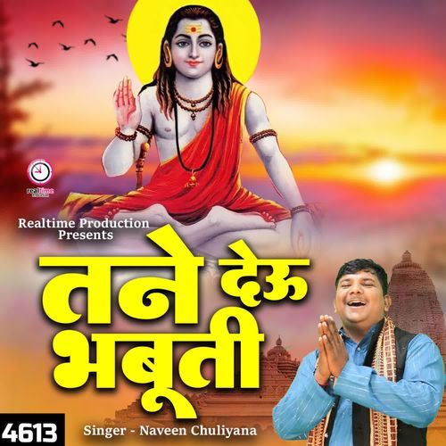 Tane Deu Bhabuti Naveen Chuliana MP3 Download
