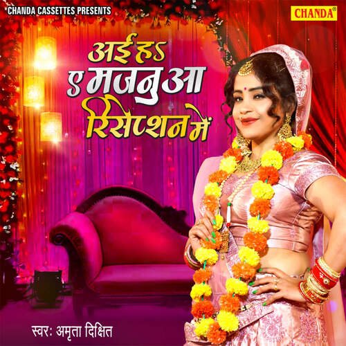 Ahiya Majanua Reception Mein Amruta Dixit MP3 Download