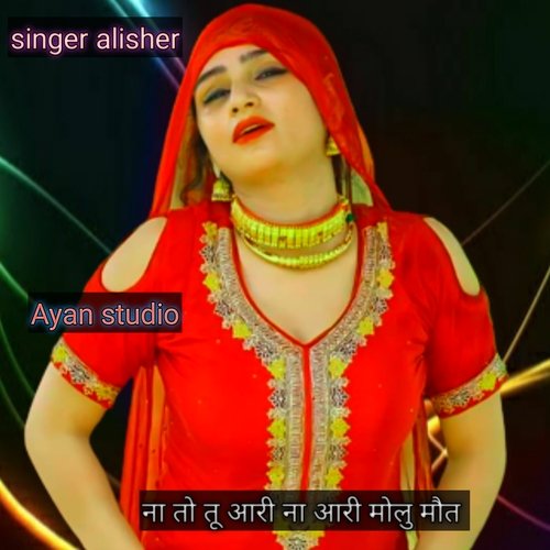 ना तो तू आरी ना आरी मोलु मौत Alisher Khan MP3 Download