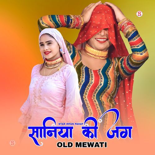 सानिया की जंग ओल्ड मेवाती , Pt. 1 Star Irfan Pahat MP3 Download