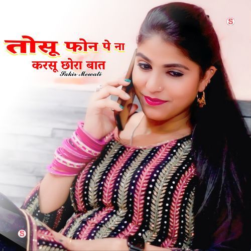 तोसू फोन पे ना करसू छोरा बात Sakir Mewati MP3 Download