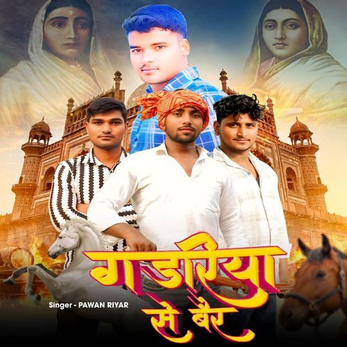 Gadariya Se Bair Pawan Riyar MP3 Download