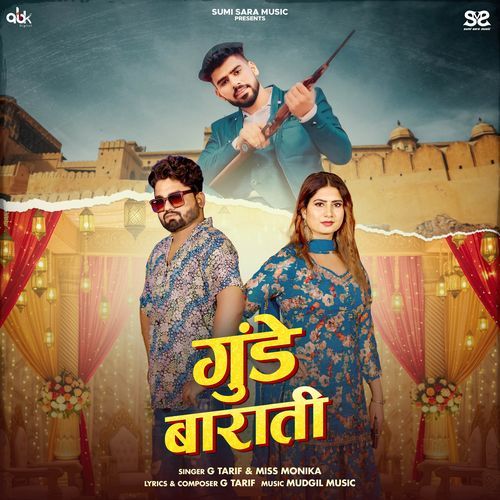 Gunde Barati Sumer(Sumi) MP3 Download