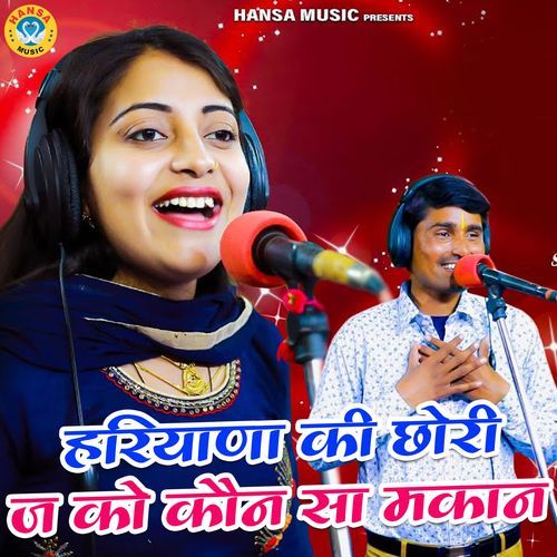 Haryana Ki Chhori Ja Ko Kaun Sa Makan Bhanwar Khatana MP3 Download
